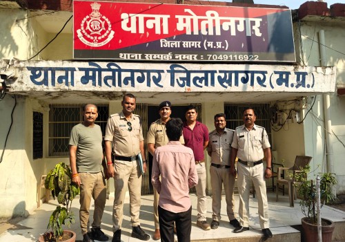 सागर में दुष्कर्म के बाद कुएँ में धक्का देकर युवती की हत्या करने वाला आरोपी मोतीनगर थाना पुलिस की गिरफ्त में