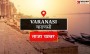  वाराणसी न्यूज़:खुले में पेशाब करना पड़ेगा महँगा , निगम ने लगाया 100 रुपये जुर्माना