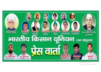 भारतीय किसान यूनियन (सर छोटूराम)