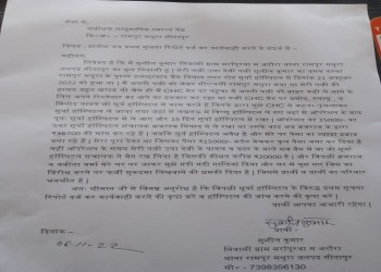 डाo बृजराज निषाद और उनके कंपाउंडर ने पीड़ित को दी धमकी।