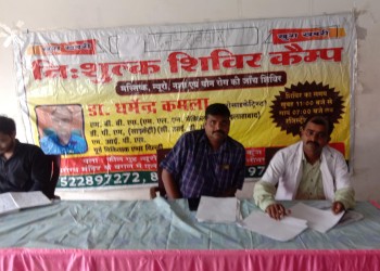 डॉ धर्मेंद्र कमला जी के द्वारा निशुल्क शिविर का आयोजन
