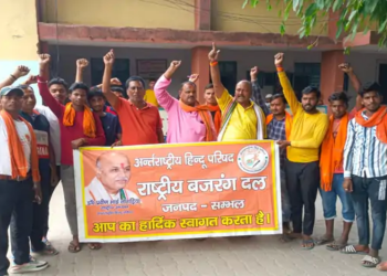 लव जिहाद के खिलाफ अंतरराष्ट्रीय हिंदू परिषद एवं राष्ट्रीय बजरंग दल के कार्यकर्ताओं ने की आवाज बुलंद