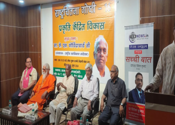 प्रबुद्ध नागरिकों के मंच राष्ट्रचिंतन की 16 वीं गोष्ठी का आयोजन